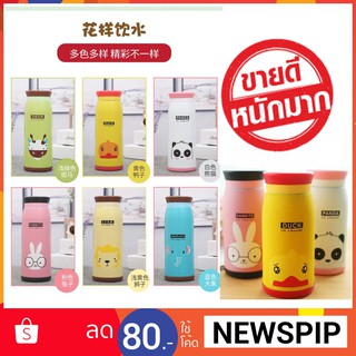 กระบอกน้ำAnimalเก็บความร้อน ความเย็น ลายสัตว์น่ารัก ขนาด 500ml 🌼 ซื้อครั้งแรก CODE : NEWSPIP ส่วนลด 80 บาท 🌼