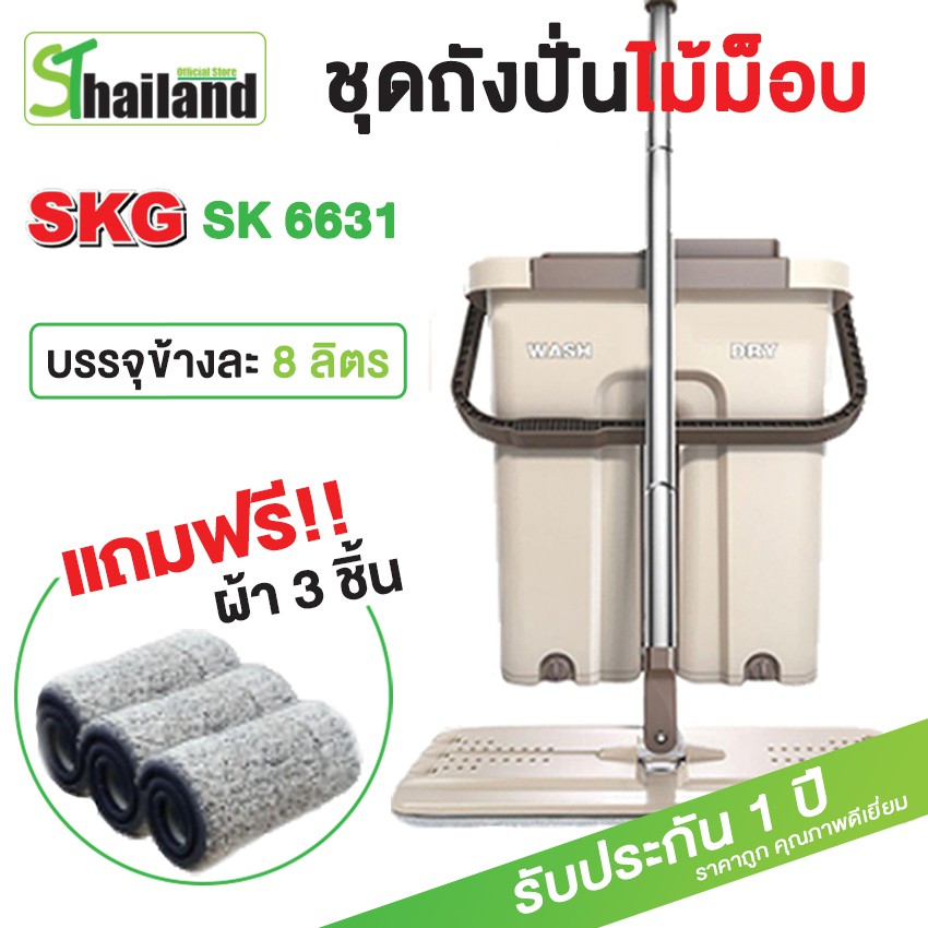SKG ชุดไม้ถูพื้น ถังปั่น 2 in1 รุ่น SK-6631 แห้ง-เปียก รีดน้ำ-รีดแห้งได้ Flat Mop ถังปั่นถูพื้น