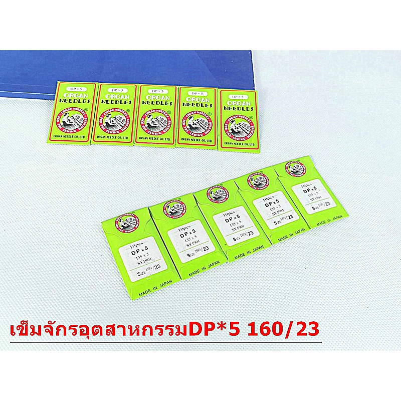 เข็มจักรอุตสาหกรรม รุ่น DP*5 เข็มจักรหัวใหญ่  จักรอุตสาหกรรมซิงเกอร์  จักรเข็มคู่ จักรเเซก *ราคาต่อ1ห่อ*