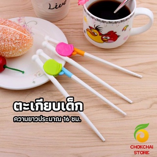 chokchaistore ตะเกียบหัดคีบ สำหรับเด็ก ตะเกียบฝึกคีบ ตะเกียบญี่ปุ่น baby chopsticks