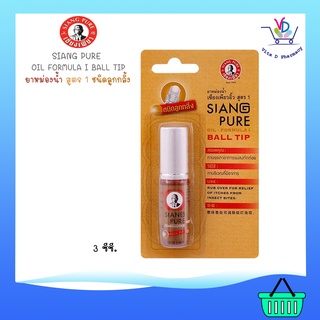 SIANG PURE OIL FORMULA BALL TIP เซียงเพียว ยาหม่องน้ำ ชนิดลูกกลิ้ง 3 ซีซี.