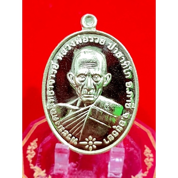 เหรียญหลวงพ่อรวย ปาสาทิโก รุ่นชนะจน 64 (เหรียญแจกทาน) เนื้อทองทิพย์ พิมพ์กลาง