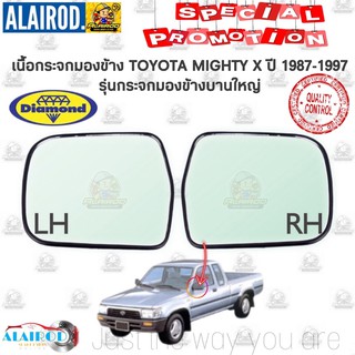 เนื้อกระจกมองข้าง TOYOTA MIGHTY X ปี 1987-1997 โตโยต้า ไมตี้ เอ็กซ์ NEW MTX แบรนด์ DAIMOND