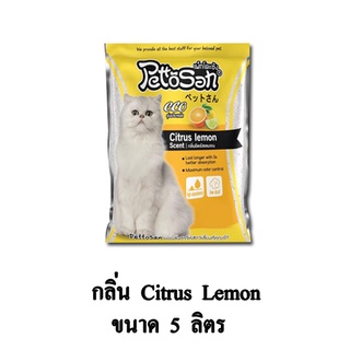 PettoSan Citrus Lemon ทรายแมว กลิ่น เลมอน ขนาด 5 ลิตร