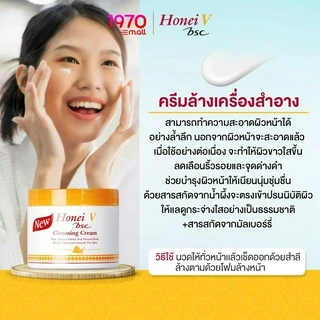 [แพ็ก 3 กระปุก] HONEI V BSC คลีนซิ่งครีม เช็ดเครื่องสำอาง 100g ลบเมคอัพหมดจด ทำความสะอาดล้ำลึก พร้อมบำรุงผิว