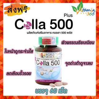 ขาวละออ KHAOLAOR Colla 500 Plus 60 เม็ด คอลลาเจนสกัด ผสมวิตามินอี&amp;ซี และสารสกัดจากเมล็ดองุ่นขาว นำเข้าจากญี่ปุ่น