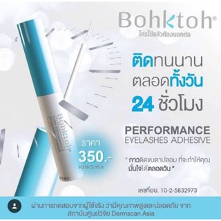 Bohktoh กาวติดขนตาปลอม