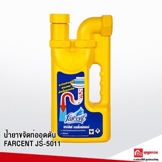 FARCENT น้ำยาขจัดท่ออุดตัน JS-5011 น้ำยาท่อตัน น้ำยาล้างท่อตัน ผลิตภัณฑ์ทำความสะอาดท่อน้ำทิ้งอุดตัน