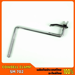 Cowbell Clamp #SM 702 ขาจับคาเบล