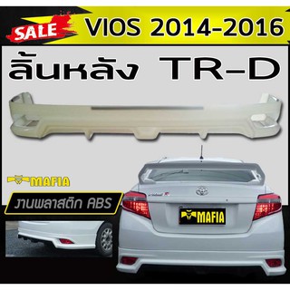 ลิ้นหลัง สเกิร์ตหลัง VIOS 2014 2015 2016 ทรงTR-D พลาสติกABS(งานดิบไม่ทำสี)