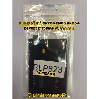 แบตเตอรี่ แท้ Oppo Reno 5 Pro 5+ BLP823 2175mAh ส่งจาก กทม