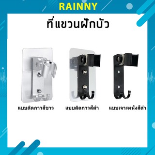 ที่แขวนฝักบัว ปรับองศาได้ ไม่ต้องเจาะผนัง!! ARM-320