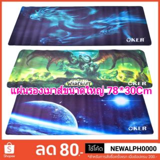 Mouse Pad แผ่นรองเมาส์ยาว ขนาดใหญ่ ลายกราฟฟิก 78*30cm