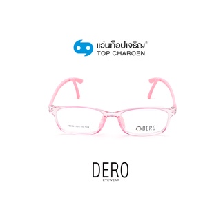 DERO แว่นสายตาเด็กทรงเหลี่ยม 8084-C6  size 50 (One Price) By ท็อปเจริญ