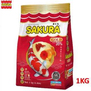 SAKURA Gold 1KG(อาหารปลาซากุระ โกลด์ ขนาดเม็ด B S M )