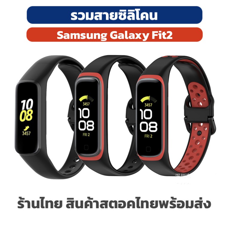 แถมฟิล์ม สายเสริม samsung galaxy fit2 fit 2 ร้านไทย พร้อมส่ง สาย สายซิลิโคน