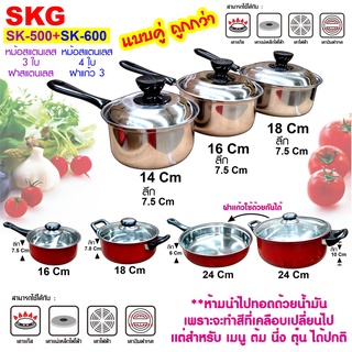 SKG หม้อต้ม / ตุ๋น สแตนเลส รุ่น SK-500 / SK-600 เลือกรุ่นได้จ้าาา