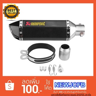 ปลายท่อแต่ง Akrapovic ลายเคฟล่า ขนาด 2 นิ้ว สปิงท่อ 2 ตัว มีสายรัด มีจุกลดเสียงให้ เสียงแน่นและนุ่มนวล (พร้อมส่ง)