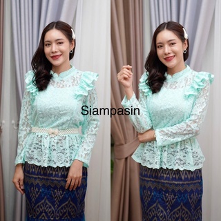 Siampasin 🌸 เสื้อลูกไม้ ประยุกต์ ร.5 ผ้าลูกไม้นิ่ม อก S M L XL XXL ชุดไทย สีเขียว มิ้นท์ แขนยาว แต่งปีก Blouse