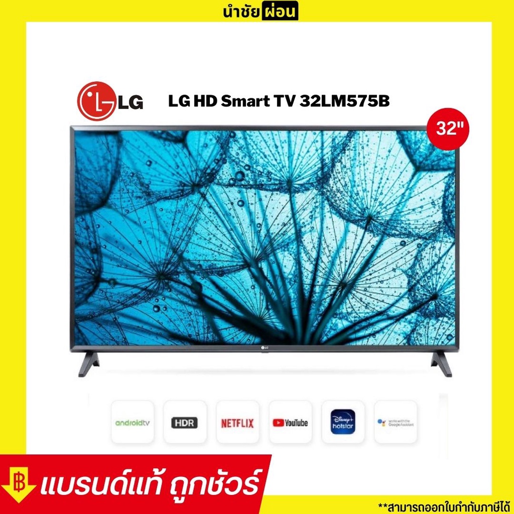 TV SMART LEDทีวี 32" LG รุ่น 32LM575BPTC | ประกันศูนย์ไทย 1 ปี
