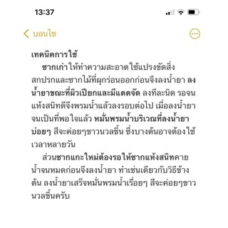 น้ำยาทาซากบอนไซ Lime Sulphur 250 ml.