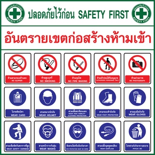 P209 ป้ายไวนิว ปลอดภัยไว้ก่อน SAFETY FIRST ขนาด 80x80,100x100,120x120 cm ทนแดดทนฝน สำหรับติดตั้ง