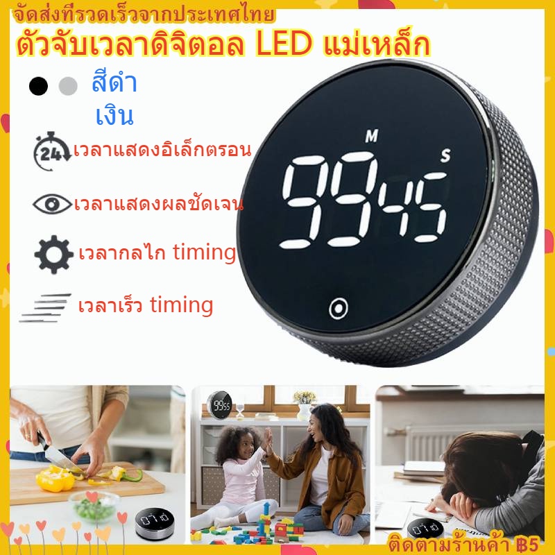 ถูก/แท้Timer เครื่องตั้งเวลา เครื่องนับเวลาถอยหลัง มีแม่เหล็ก Countdown Kitchen Timer Countdown Alarm