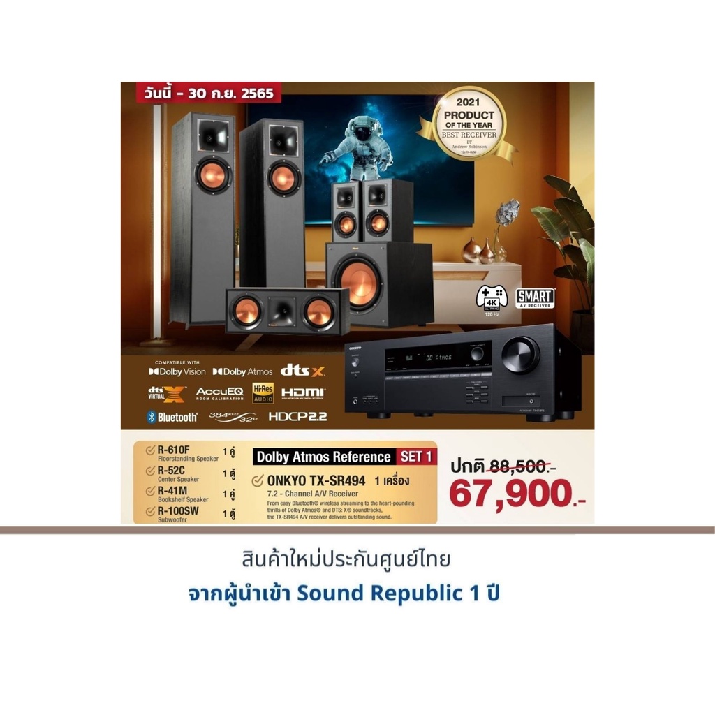 ONKYO TX-SR494 + Klipsch R-610F + Klipsch R-52C + Klipsch R-41M + Klipsch R-100SW