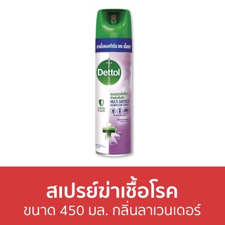 🔥แพ็ค2🔥 สเปรย์ฆ่าเชื้อโรค Dettol ขนาด 450 มล. สำหรับพื้นผิว กลิ่นลาเวนเดอร์ ดิสอินเฟคแทนท์ สเปรย์ - เดทตอล เดลตอล เดสตอล