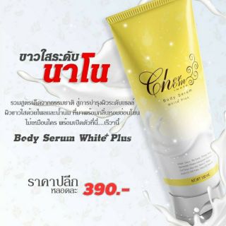 โลชั่นผิวขาวระดับนาโน!!! เห็นผลภายใน1หลอด ของแท้100%