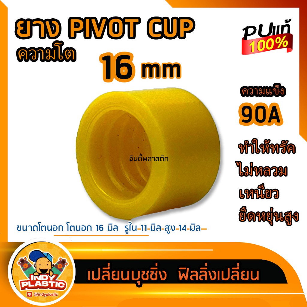สเก็ตบอร์ด 🔥ส่งด่วน🔥ลูกยางหัวทรัค🛹 PIVOT CUP ยูรีเทน ขนาด 16 มิล สีเหลืองทรัคครุยเซอร์ ทรัคสเก็ตบอร์ด ใส่แล้วปั้มแน่น