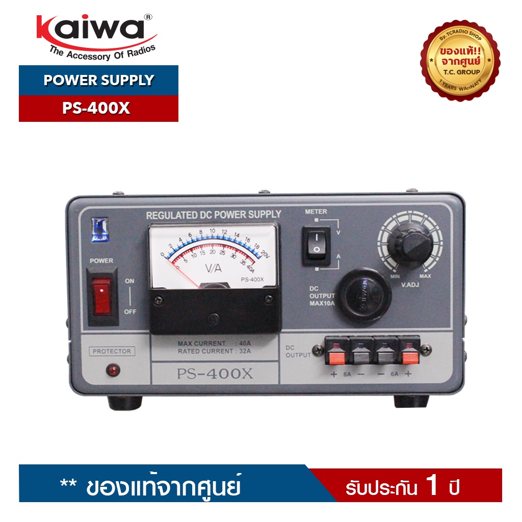 KAIWA Power Supply : PS-400X  (40 Amp.) อุปกรณ์สำรองไฟสำหรับวิทยุสื่อสาร  รับประกันสินค้า 1  ปี