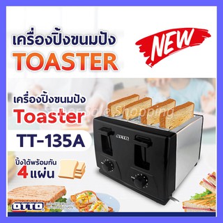 เครื่องปิ้งขนมปัง OTTO รุ่น TT-135A TT135A (4 แผ่น)