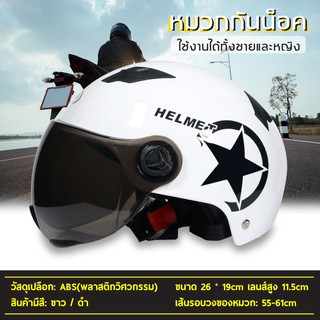 หมวกกันน็อค Helmet starสินค้าขายดี🔥🔥