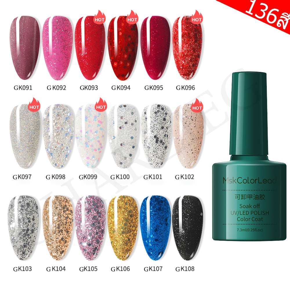 MSK สีเจลทาเล็บ สี GK091-GK108 ติดทนนาน เม็ดสีแน่น พร้อมส่ง!7.3ml