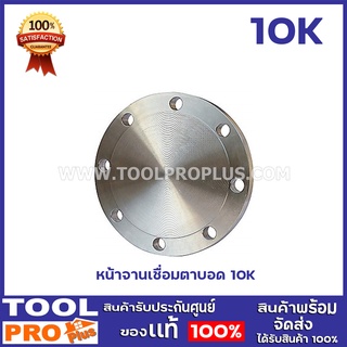 หน้าจานเชื่อมตาบอด 10K  4"