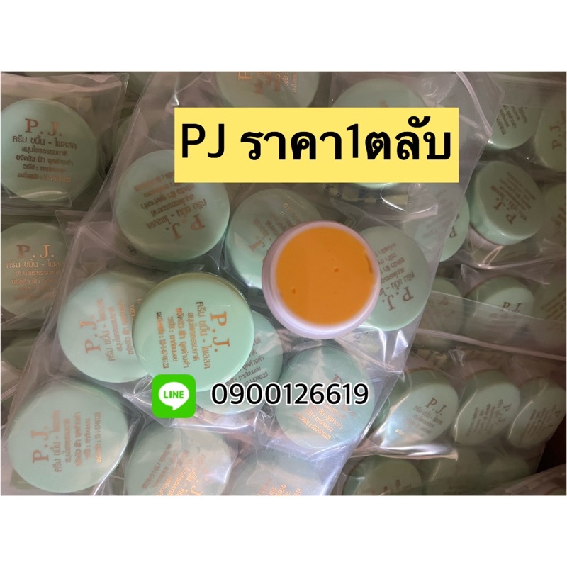 พีเจ1ตลับขมิ้นบำรุงผิว