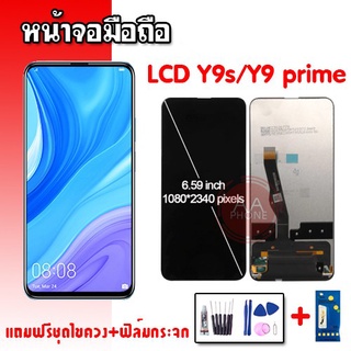 หน้าจอY9S หน้าจอY9prime จอY9S จอY9prime LCD Y9S/Y9prime หน้าจอ+ทัช หน้าจอมือถือ อะไหล่มือถือ 💥แถมฟิล์มกระจก+ชุดไขควง💥