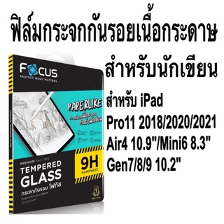 Focus ฟิล์มกระจกกันรอย เนื้อกระดาษ สำหรับไอแพด Mini6 8.3"/Pro11 2018 2020 2021/Air4 Air5 10.9/Gen7 8 9 10.2"/Gen10 10.9