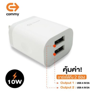 COMMY หัวชาร์จ รุ่น AD207 อแดปเตอร์ของแท้ 5V/2A หัวปลั๊ก 2 พอร์ตUSB มีระบบป้องกันการลัดวงจร