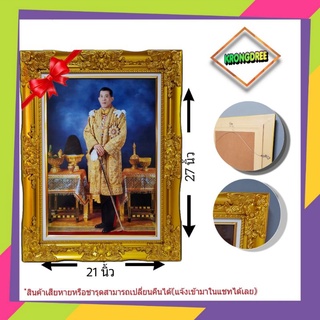 กรอบหลุยส์ พร้อมภาพรัชกาลที่10 ทรงยืน ขนาดรวม 21×27 นิ้ว