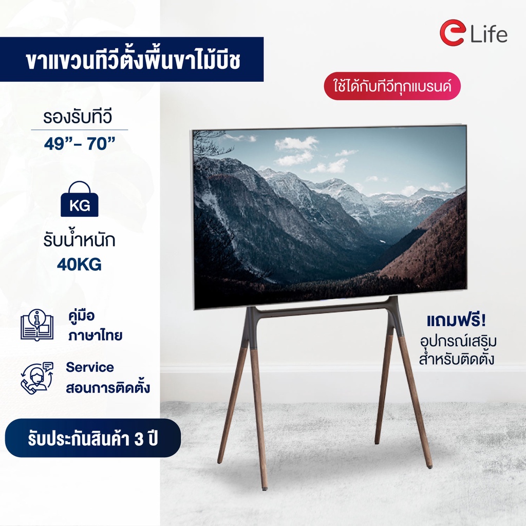 Elife ขาแขวนตั้งพื้น Wmb55120Wd สำหรับทีวี 49-70 นิ้ว รับน้ำหนักถึง40Kg  ปรับความสูงได้ ขาทำจากไม้บีช มียางกันพื้นเป็นรอย | Shopee Thailand