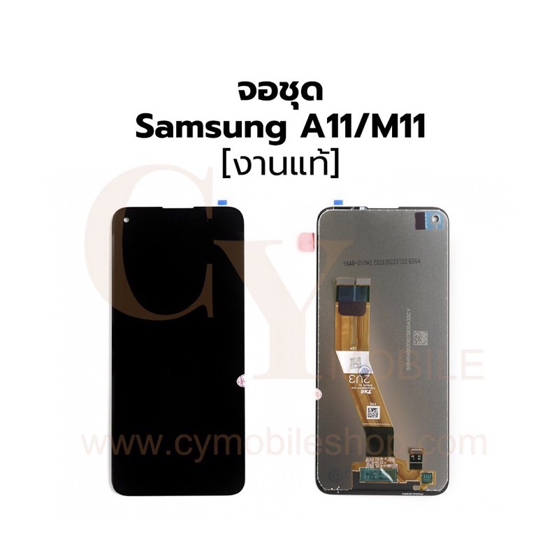 หน้าจอ Samsung A11 / M11 งานแท้