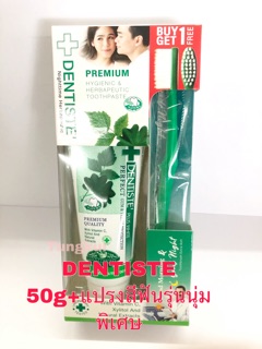 DENTISTE ชุด Travel Set ยาสีฟันเดนทิสเต้ 50กรัม แถม แปรงสีฟันแบบพกพา 1ด้าม