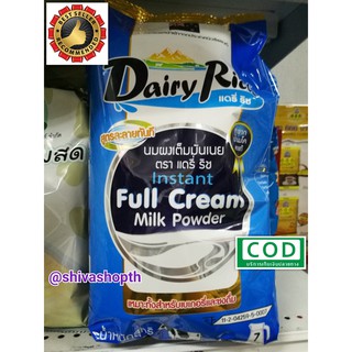 แดรี่ริช นมผงเต็มมันเนย 1,000กรัม นมผงสำเร็จรูปฟูลครีม Dairy Rich Instant full cream milk powder