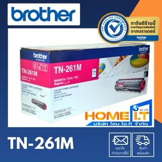 Brother TN-261 M 🌟 Original Toner Cartridge 🌟 ตลับหมึกโทนเนอร์สีแดง 🟥