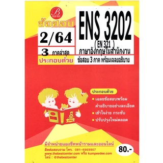 ENS 3202 (EN 321) ภาษาอังกฤษในสำนักงาน