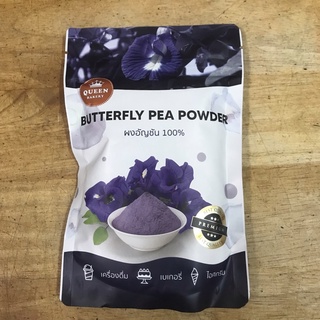 ผงอัญชัน 100% (100 กรัม) ควีนเบเกอรี่ (Butterfly Pea Powder)