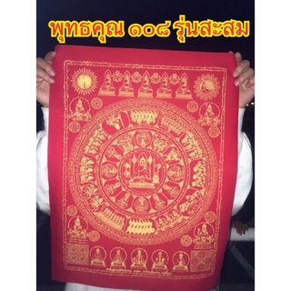 ผ้ายันต์พระสิหิงค์หลวง