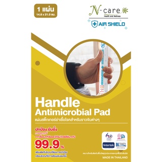 Handle Antimicrobial Pad - เเผ่นสติกเกอร์ฆ่าเชื้อโรค สำหรับติดราวประตู